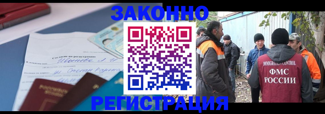 прописка законно в Котласе